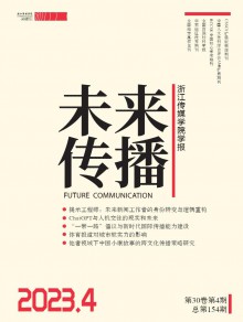 未来传播期刊